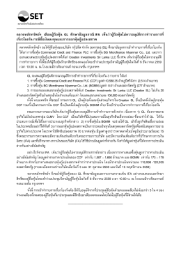 ตลาดหลักทรัพย์ฯ เตือนผู้ถือหุ้น GL ศึกษาข้อมูลกรณี IFA เห็นว่าผู้ถือหุ้นไม่