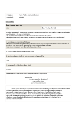 ชี้แจง Trading Alert List - อมรินทร์ พ ริ้น ติ้ง แอนด์ พับลิช ชิ่ง