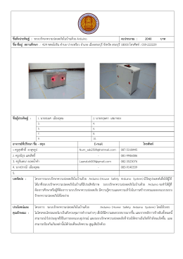 ระบบรักษาความปลอดภัยในบ้านด้วย Arduino