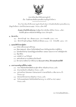 ประกาศวิทยาลัยอาชีวศึกษาสุราษฎร์ธานี เรื่อง