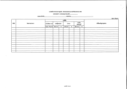 แบบฟอจํมการรายงานการผูกพัน / เบิกจ่ายงบประมา