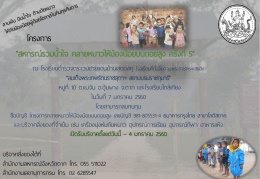 โครงการ สหกรณ์รวมน้ำใจ คลายหนาวให้น้องน้อยบน