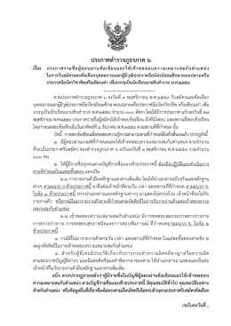 ตำรวจภูธรภาค 6 - ประกาศ ผล สอบ