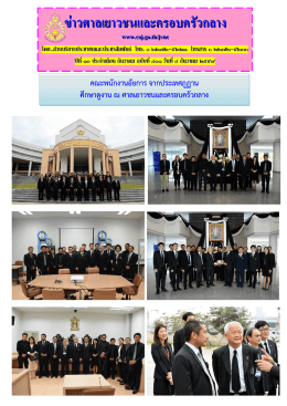 ข่าวศาลเยาวชนและครอบครัวกลาง