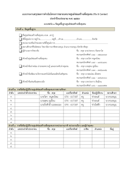 แบบรายงานสรุปผลการดาเนินโครงการขยายบทบาทศู