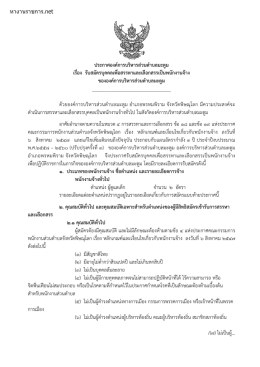 ประกาศรับสมัคร