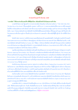 ข่าวประจาวัน ศุกร์ ที่ 9 ธันวาคม 2559 “ก.พาณิชย์” ใ