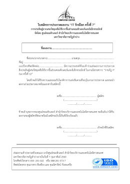 IT รักษ์โลก ครั้งที่7 - ศูนย์คอมพิวเตอร์มหาวิทยาลัยราชภัฏลำปาง