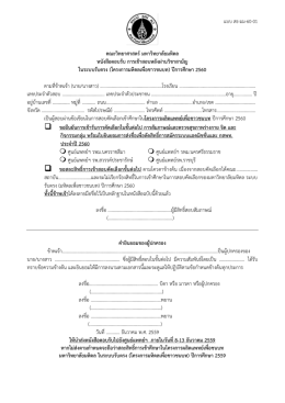 คณะวิทยาศาสตร์มหาวิทยาลัยมหิดล หนังสือตอบรับ การเข้าสอบหลังผ่านวิชา