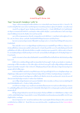 วิ่งขยายตลาดข้าว ไต่แท่นผู้ส่งออก "เบอร์ต้น"