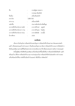 เครื่องหั่นตะไคร้