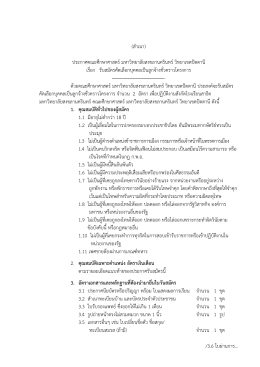 (สําเนา) ประกาศคณะศึกษาศาสตร  มหาวิทยาลัยสงขล