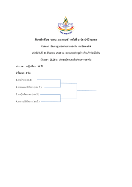 กีฬานักเรียน “สพม. ๓๓ เกมส์” ครั้งที่ ๒ ประจ าป