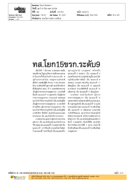 ทส.โยก15ขรก.ระดับ9
