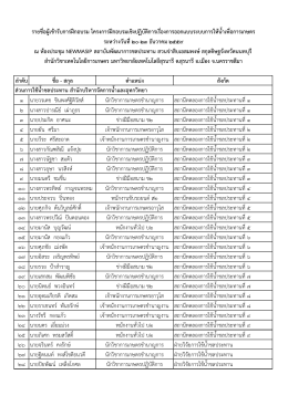 รายชื่อ