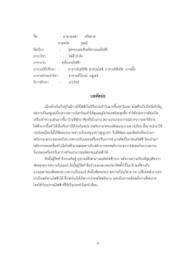 ชุดคอนเดนซิ่งผลิตกระแสไฟฟ้า