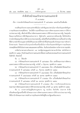 คําสั่งหัวหน้าคณะรักษาความสงบแห่งชาติ