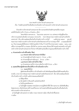ประกาศรับสมัคร