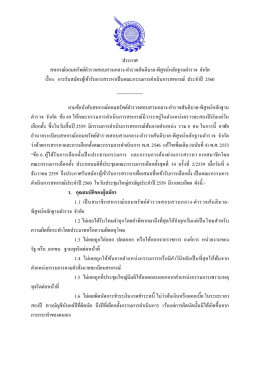 ประกาศ ประจำปี 2560 - สหกรณ์ออมทรัพย์ตํารวจสอบสวนกลาง