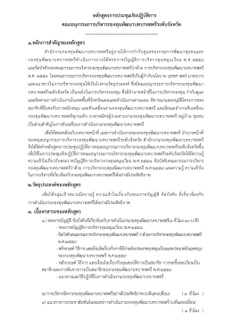 หลักสูตร ประชุมเชิงปฏิบัติการ อกส .จ