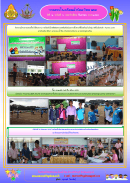 วารสารโรงเรียนน้าร้อนวิทยาคม