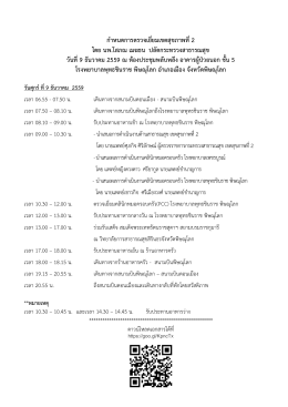 1. 2 วันที่ 9 ธ.ค. 59 - สำนักงานเขตสุขภาพที่ 2
