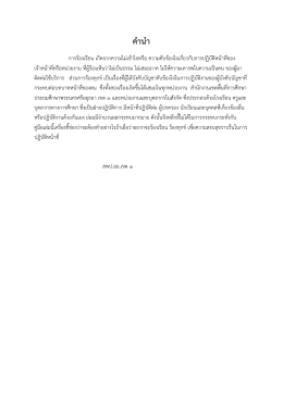 คำนำ - พระนครศรีอยุธยา เขต 1