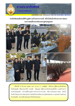 เมื่อวัน ที่ ๕ ธัน วาคม ๒๕๕๙ เวลา ๐๖.๓๐ น. นายพัฐ