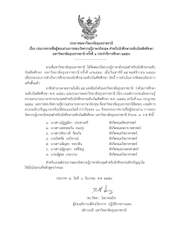 รายละเอียดแนบ - มหาวิทยาลัยอุบลราชธานี