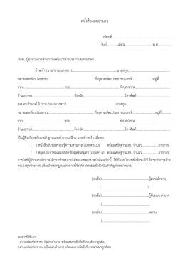 หนังสือมอบอานาจ - กรมพัฒนาฝีมือแรงงาน