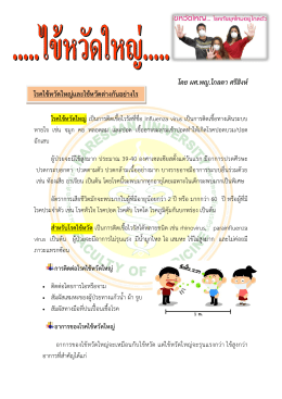 โดย ผศ.พญ.ไกลตา ศรีสิงห์ โรคไข้หวัดใหญ่และไข้ห