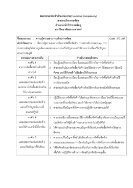 ร่าง สมรรถนะ Functional Competency / Job competency