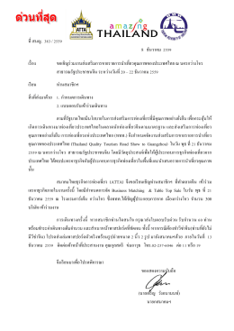 ที่ สนญ. 383 / 2559 8 ธันวาคม 2559 เรื่อง ขอเชิญร่วมงานส