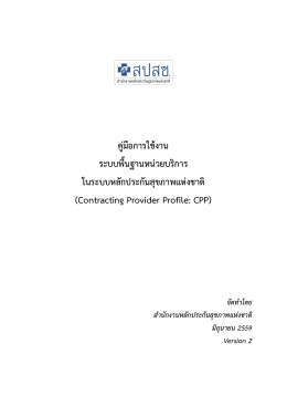คู่มือการบันทึก CPP