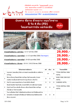 บินตรง ซีอาน ลั่วหยาง หยุนไถซาน 5 วัน 4 คืน (FD) โดย