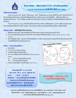 สัมมนาพิเศษ “พัฒนาธุรกิจSMEs อย่างมีกลยุทธ์ด้