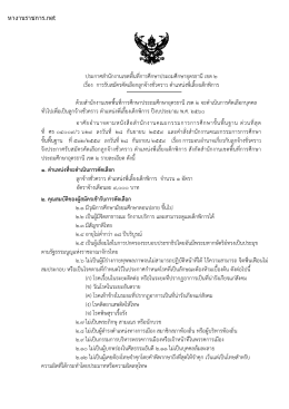 ประกาศรับสมัคร