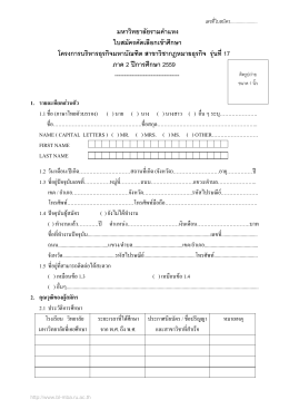 มหาวิทยาลัยรามคําแหง ใบสมัครคัดเลือกเข  าศึกษา โครงการบริหารธุรกิจ