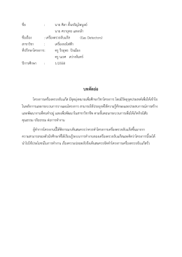 เครื่องตรวจจัดแก๊สรั่ว