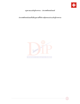 กฎหมายคุ้มครองพันธุ์พืช – ประเทศฝรั่งเศส