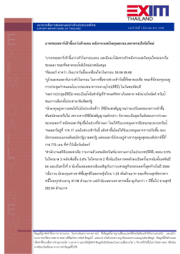 แนวโน้มอัตราแลกเปลี่ยน ประจำวันที่ 7 ธันวาคม 2559