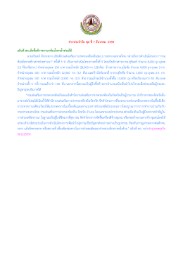 อธิบดี สถ.เล็งซื้อข้าวชาวนาซับน้ำตาน้ำท่วมใต้(07 ธ.ค.59)