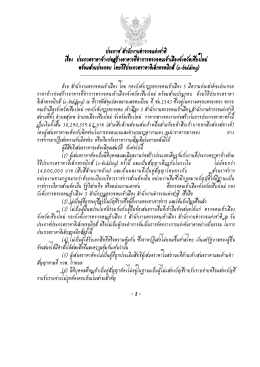 ประกาศประกวดราคาจ้าง
