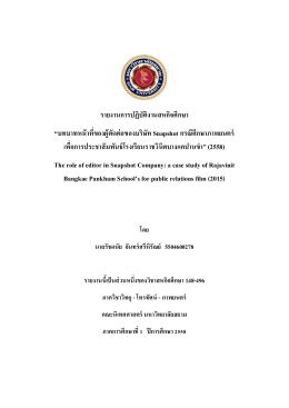 รายงานการปฏิบัติงานสหกิจศึกษา “บทบาทหน้าที่