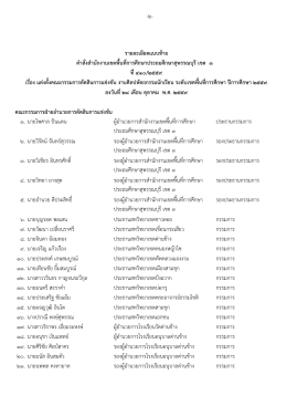 รายละเอียดแนบท้าย - ครั้งที่ 66 ปีการศึกษา 2559