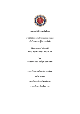 รายงานปฏิบัติการสหกิจศึกษา การปฏิบัติการการ