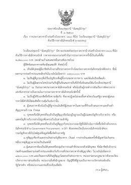 &ldquo;นันทมุนีบำรุง&rdquo; เรื่อง การประกวดราคาจ้าง ก่อสร้างโรงอาหาร