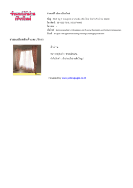 ราย​ละเอียด​สินค  า​และ​บริ​การ