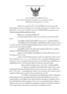 ร่างประกาศ กองทัพบก โดย มณฑลทหารบกที่ ๔๓ เรื่อง ประกวดราคาจ้างต่อ