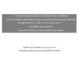 การประชุมเชิงปฏิบัติการเพื่อทาความเข้าใจแล